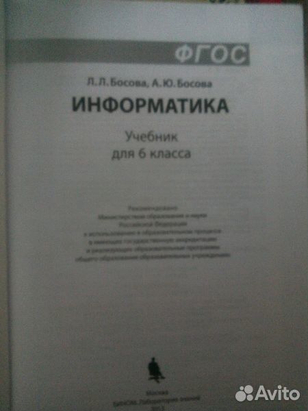 Информатика 6 класс