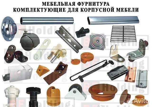 Фурнитура для сборки мебели.