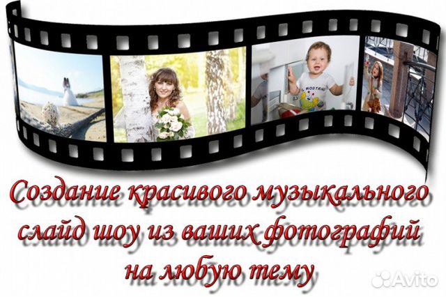 Как сделать слайд шоу поздравление из фотографий Как сделать слайд шоу поздравление из фотографий
