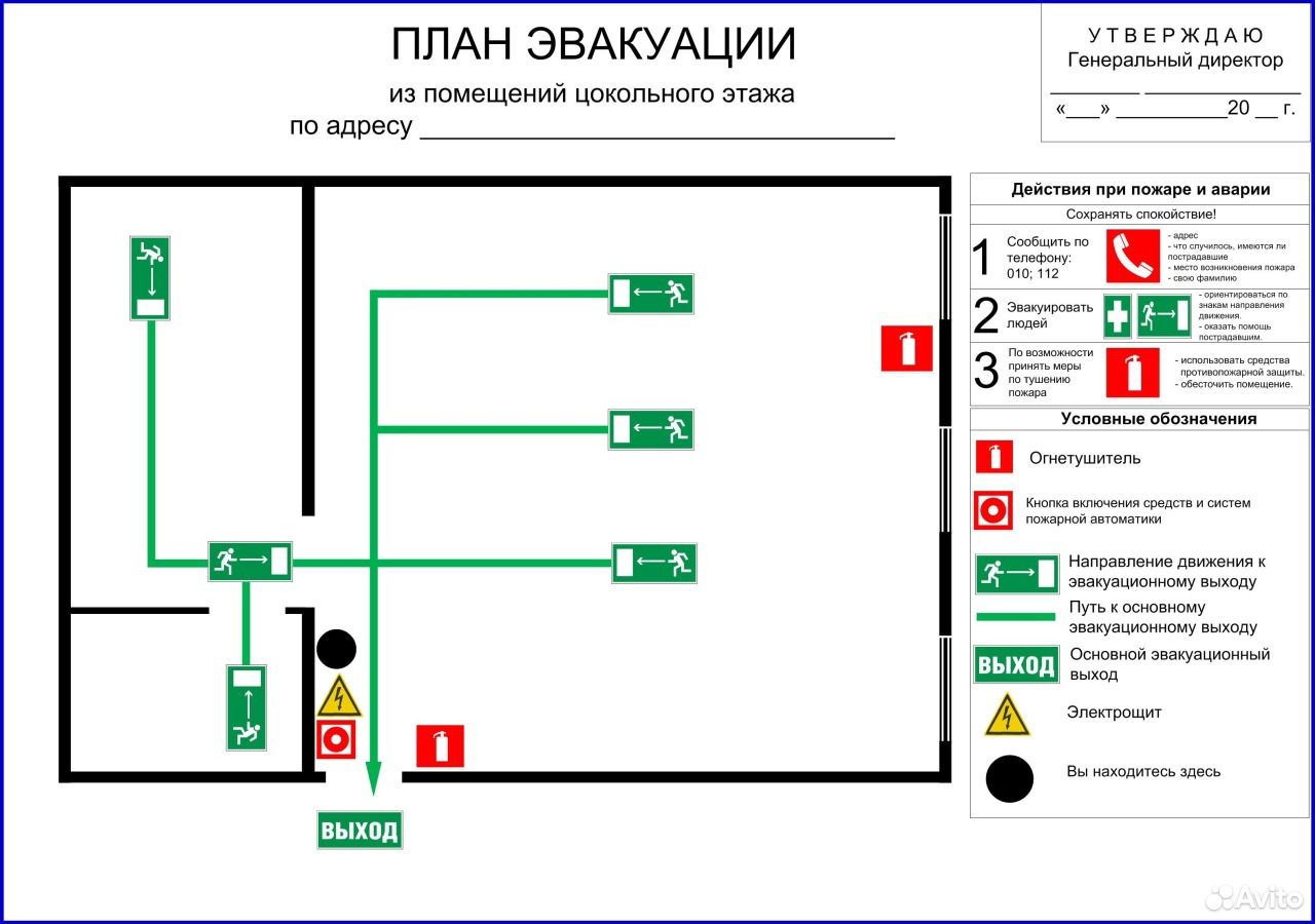 План эвакуации из помещения