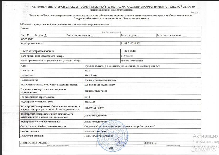 Выписка из единого государственного реестра недвижимости об объекте недвижимости образец