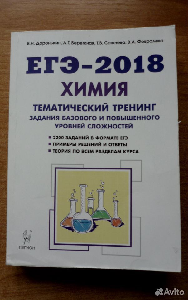 Доронькин химия тематический тренинг 2024. Доронькин ЕГЭ тематический тренинг. Химия ЕГЭ Доронькин тематический тренинг. Тематический тренинг по химии Доронькин. Доронькин химия ЕГЭ 2024.