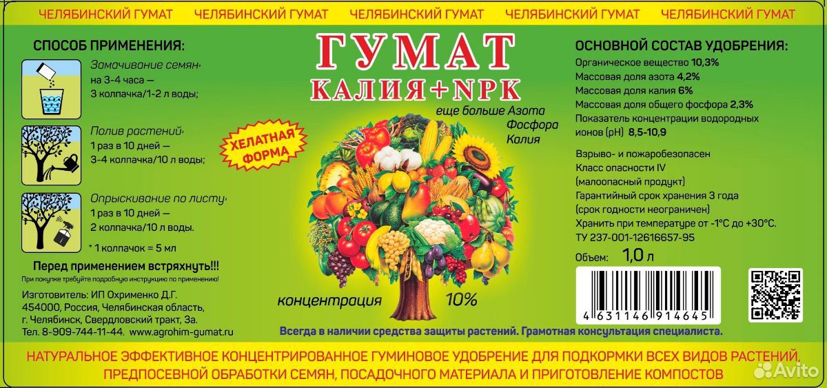 Гумат, агрохимия - оптом купить на Зозу.ру - фотография № 4
