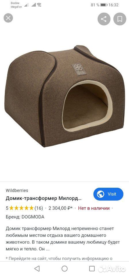 Домик лежанка для кошки или собаки купить на Зозу.ру - фотография № 3