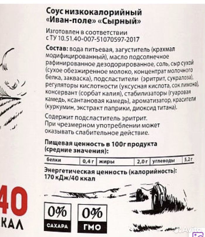 Соус со вкусом сырный Иван поле 40 ккал купить на Зозу.ру - фотография № 2