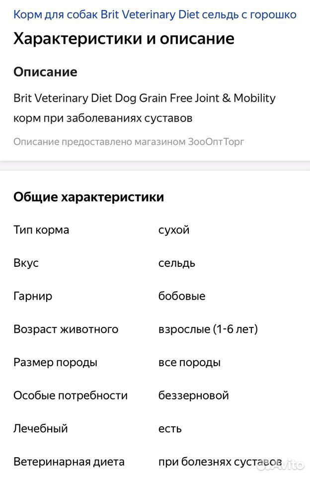 Корм для собак Brit Veterinary Diet сельдь с горош купить на Зозу.ру - фотография № 3