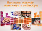 вакансии мастера ногтевого сервиса без опыта работы планов
