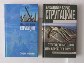 стругацкие отягощенные злом слушать онлайн