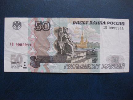 50 и 100 рублей красивые номера