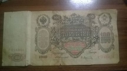 Екатериненский кредитный билет 1910год