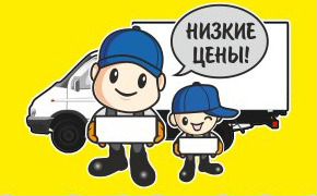 Грузоперевозки, услуги грузчиков в Нововоронеже