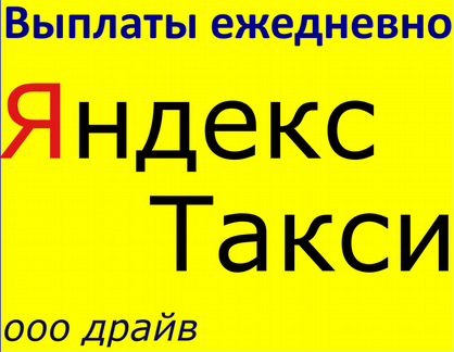 Водители в Яндекс такси Анапа