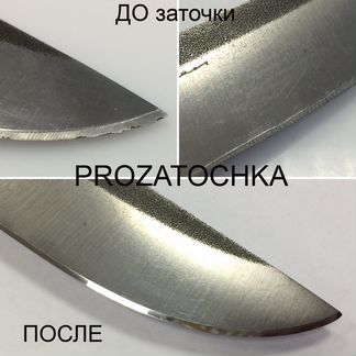 Заточка ножей