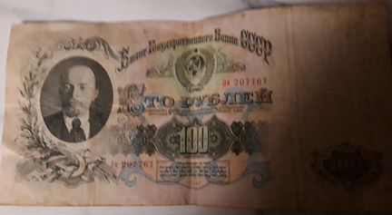 Банкноты 100руб 1947года