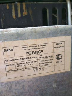 Газовая плита Dako civic