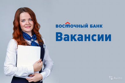 Кассир в отделение Банка. г. Кызыл