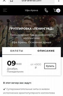 Билеты на концерт Ленинград