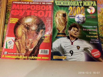 Чемпионат мира 2002 футбол журналы постеры
