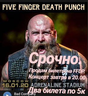 Билеты Five finger death pinch 16.01
