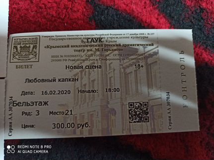 Билеты в театр М.Горького