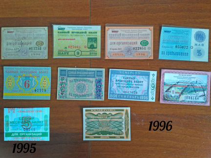 Проездные билеты Кемерово 1996-2008