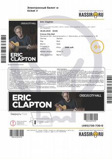 Продам билеты на концерт Эрика Клептона