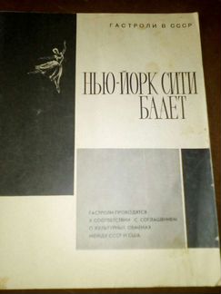Проспект рекламный СССР 1962г