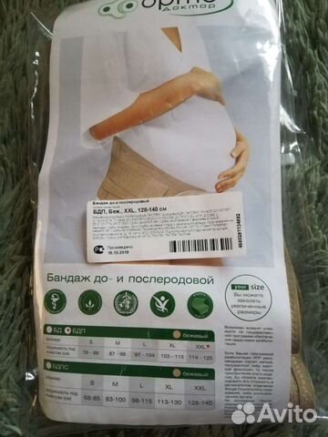 Бандаж до и послеродовой