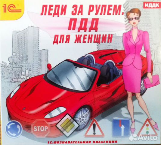 CD диски по обучению вождению