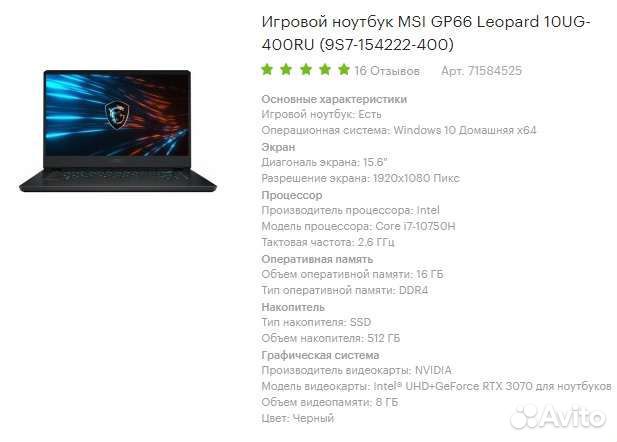 Ноутбук Msi Gp66 Leopard Цена