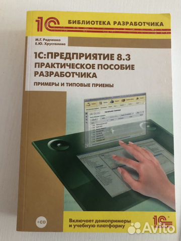 Хрусталев практическое пособие разработчика