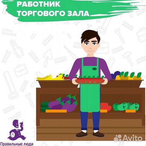 Работник торгового зала это как