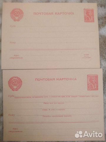 Почтовая карточка СССР