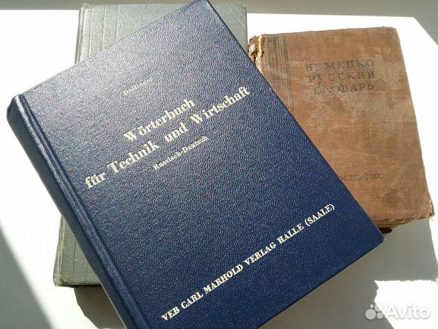 Немецко-русский 1948 и русско-немец.1955 словари