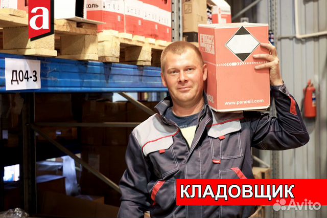 Кладовщик/Кладовщица