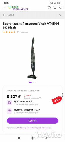 Пылесос Vitek VT-8104 BK Black