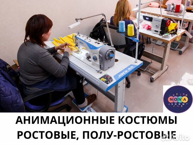 Швея (анимационные костюмы)