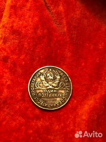 Монета 1 полтинник 1925 г. серебро