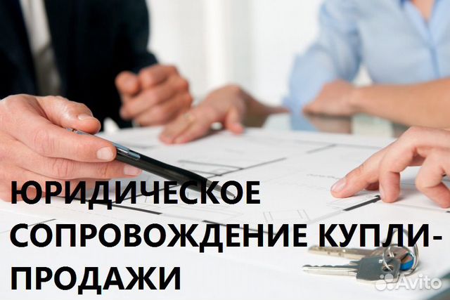 Юрист по недвижимости