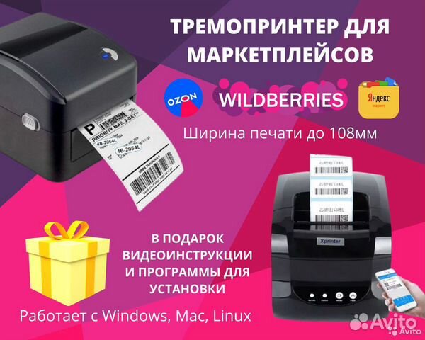 Термопринтер этикеток