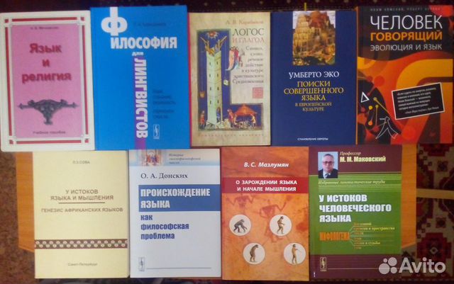 Философия языка. Происхождение языка и мышления