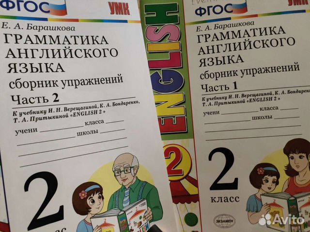 Барашкова английский второй класс. Барашкова 2 класс