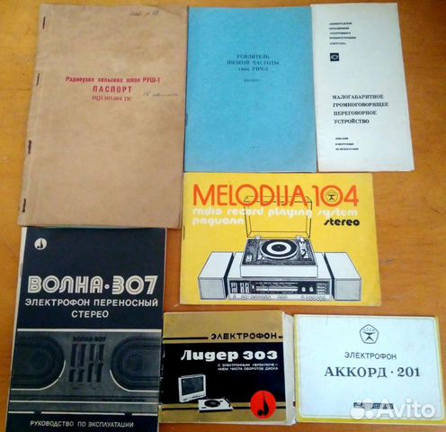 Инструкции радио,кино аппаратура СССР