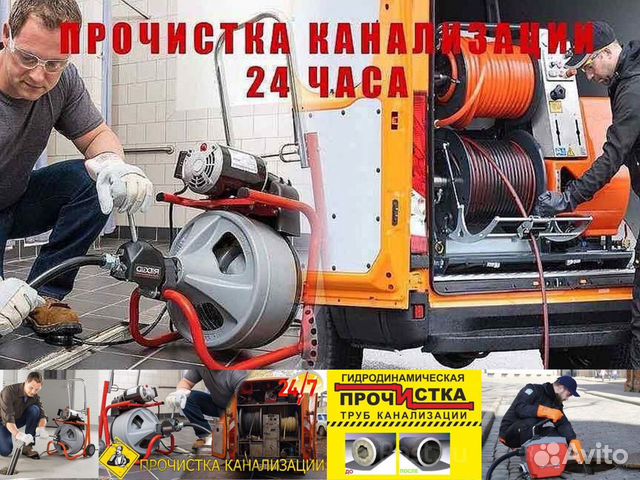 Прочистка канализации Чистка труб канализации 24/7