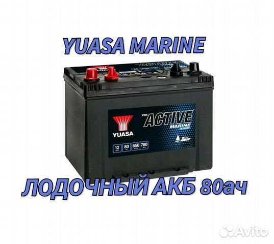 Лодочные Аккумуляторы Купить