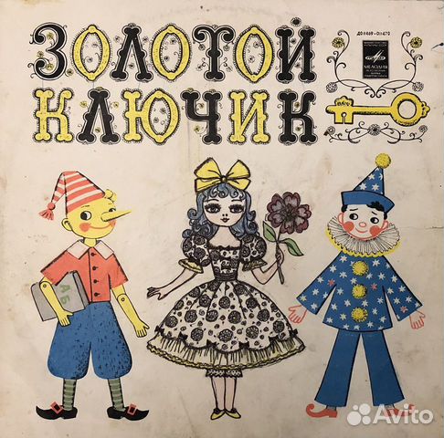 Виниловые пластинки детские