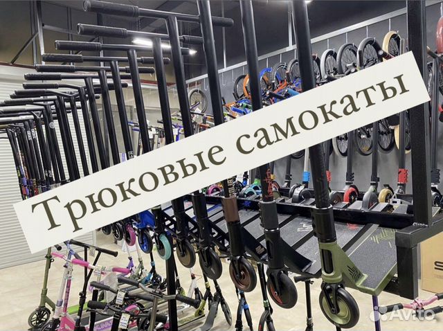 Трюковой самокат