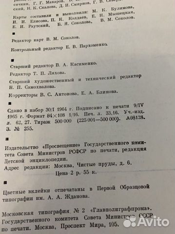 Детская советская энциклопедия 1965 год