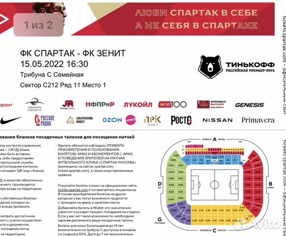 Спартак Зенит Купить Билеты 2025