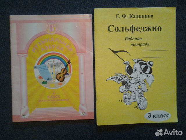 Тетрадь Калинина 1 Класс Купить